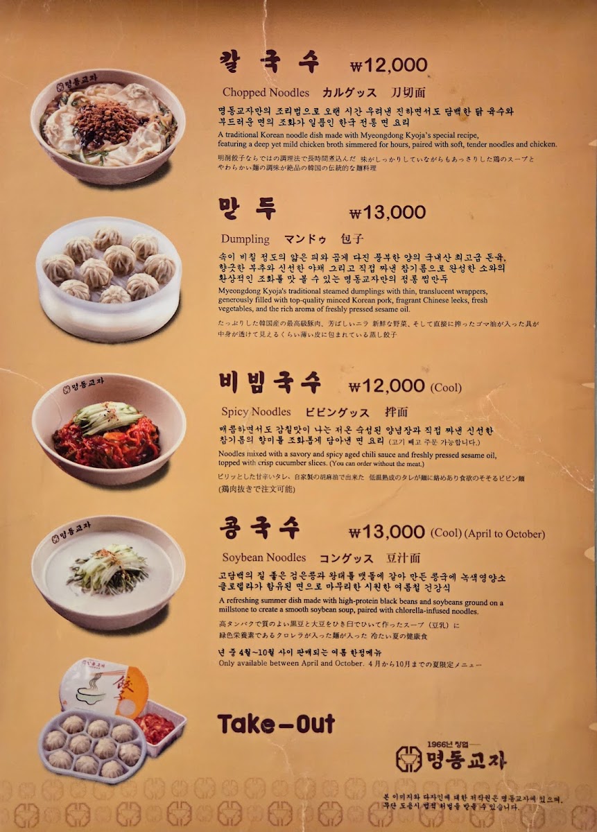 Menu Myeongdong Kyoja Main Restaurant-1