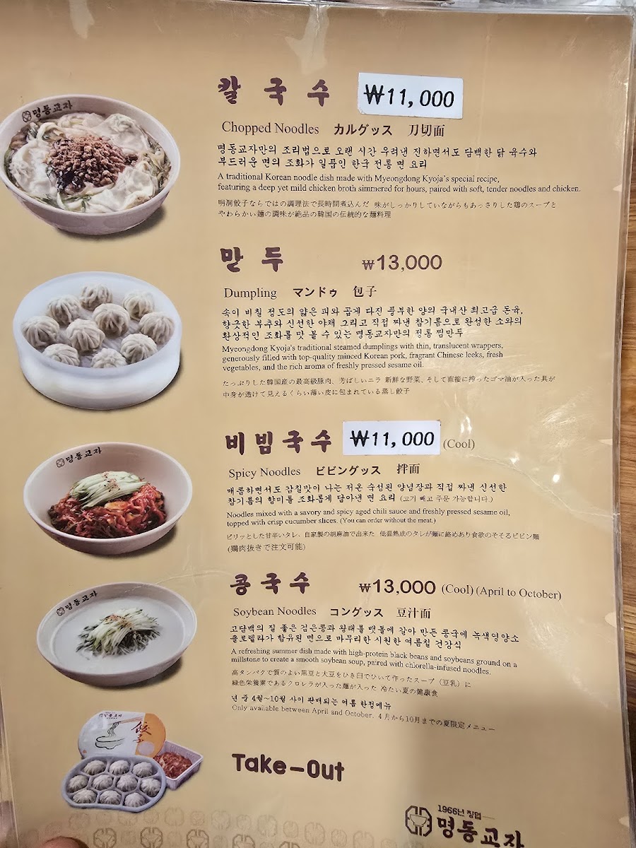 Menu Myeongdong Kyoja Main Restaurant-10