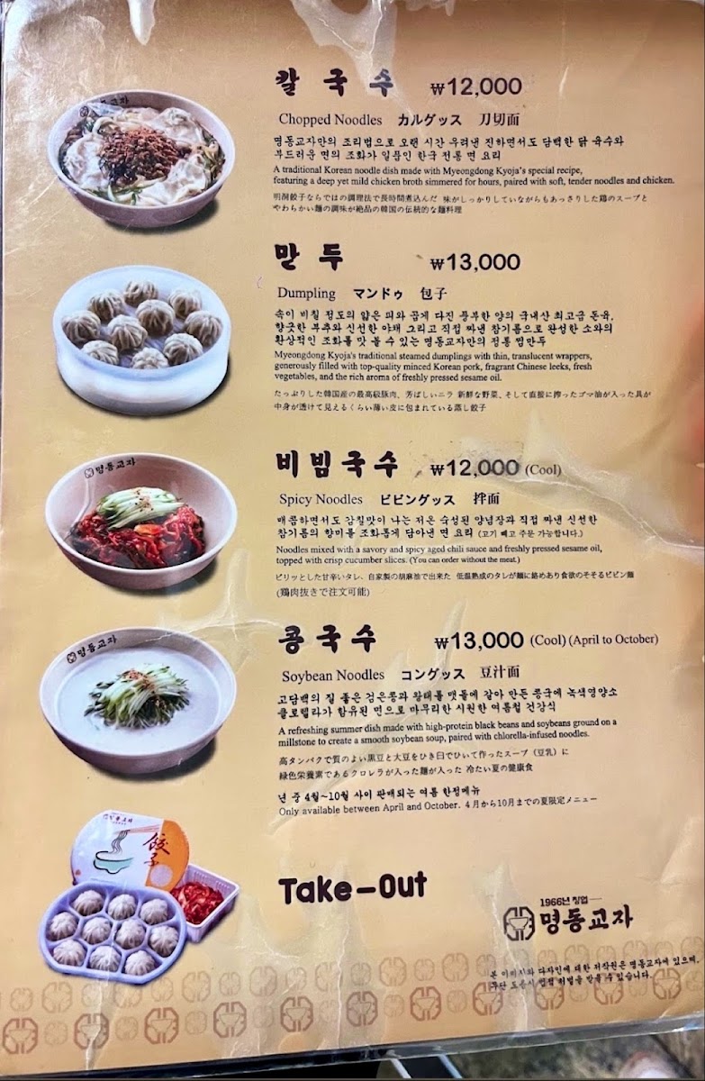 Menu Myeongdong Kyoja Main Restaurant-3