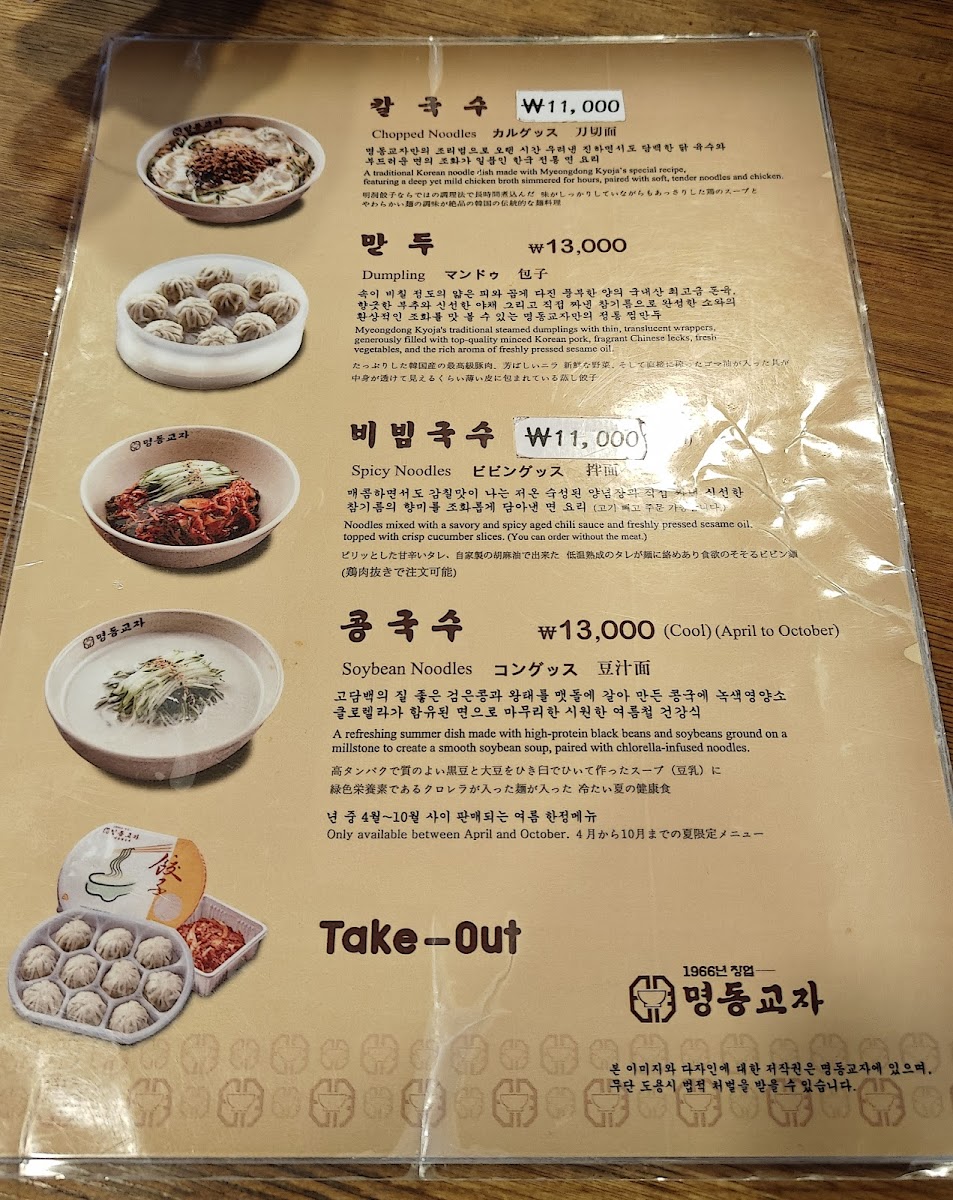 Menu Myeongdong Kyoja Main Restaurant-5