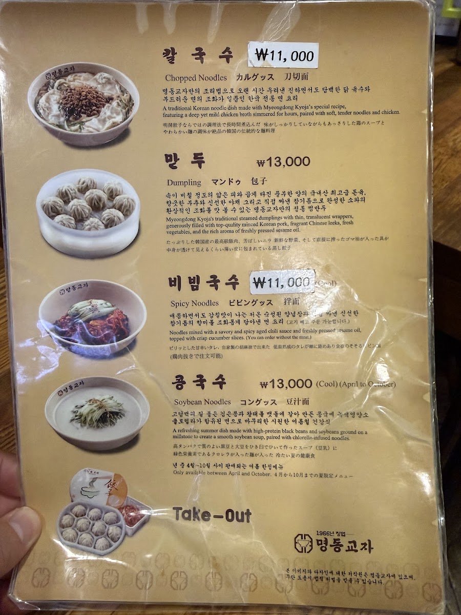Menu Myeongdong Kyoja Main Restaurant-8